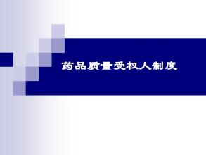 受权人制度在广东，从制度创新到质量领先——12年初心不改培育药品安全的“一支笔”